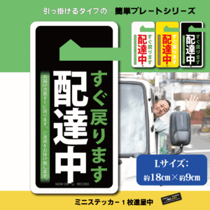 【新品未使用品】「配達中」　スマートタグ　　配送　運送　宅配　みどりのおじさん　マグネット付き　