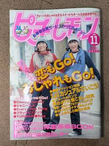 ピチレモン1998年11月号