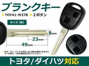 純正品質 ブランクキー ムーブ 2ボタン 外溝 合鍵 車 かぎ カギ スペアキー 交換 補修 高品質 新品