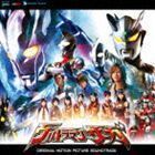 映画 ウルトラマンサーガ オリジナル・サウンドトラック （オリジナル・サウンドトラック）