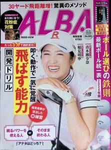 ALBA　アルバ　令和6年3月号　ボール選び 2024版　飛ばす能力　ゴルフ　YB240613M2 35