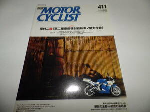 ■■別冊モーターサイクリストNo.４１１　特集原付二趣 スズキ ハスラー125/カワサキ90TR/ホンダSL90/ヤマハAT125■2013-5■■