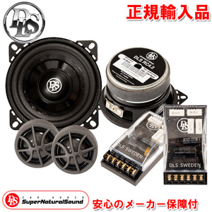 正規輸入品 DLS 10cm セパレート 2way スピーカー RC4.2 リファレンスシリーズ