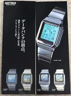 CASIO 腕時計カタログ HOTBIZ 観音開き希少タイプ