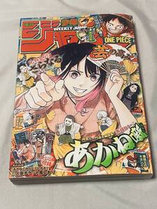 【付録あり】週刊少年ジャンプ 2024年11月25日号 カグラバチ ONE PIECE 逃げ上手の若君 HUNTER×HUNTER あかね噺 SAKMOTODAYS アオのハコ