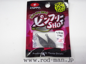 ザップ★ピンフリーショット★#1/2oz(14g)★エコ認定商品