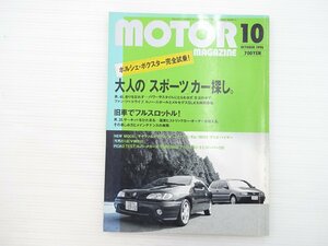 I4L MOTORMAGAZINE/ルノーメガーヌ ギャラン レグナム カリーナ ウィンダム デミオ アルピナB33.2 ボルボ8502.5T BMW318isクーペ 67