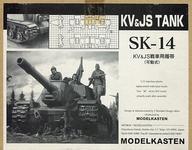 中古プラモデル 1/35 KV＆JS戦車用履帯(可動式) 「連結可動履帯 SKシリーズ」 ディティールアップパーツ [SK-14