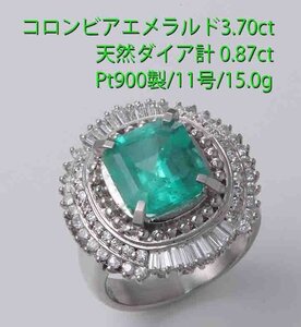 ☆最高色・コロンビアエメラルド3.70ct+ダイアの11号リング・15g/IP-6677