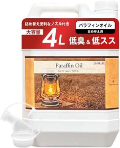 4000ml パラフィンオイル ランタン用 4L/16L 【注ぎ用ノズル付き】 業務用 大容量 低スス 低臭 ランタンオイル 国内