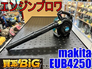 【愛知 東海店】CI316【20,000円スタート】makita エンジンブロワ EUB4250 排気量24.5ml ★ マキタ ガソリン 集じん ブロア 送風機 ★ 中古