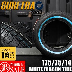 訳あり ホワイトリボンタイヤ14インチ SURE TRAC 175/75R14 1本（シュアトラック）（ローライダー USDM インパラ タウンカー キャデ）