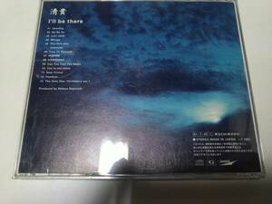 ☆CD　清貴　I’ll be there