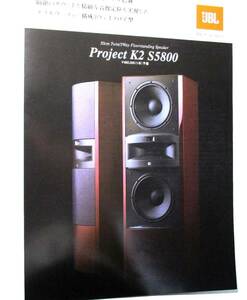 ★★★　JBL Project K2 S5800 　＜単品カタログ＞　2002年版