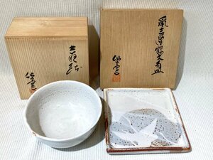 ★美濃焼 2点おまとめ～仙水窯 志野 安藤日出武 茶器 角鉢 角皿 共箱 陶器 骨董品 伝統工芸品★