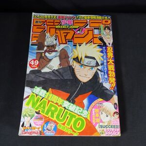 241120【匿名配送】週刊少年ジャンプ 2010年49号 11月22日 NARUTO ワンピース BLEACH 銀魂 黒子のバスケ べるぜバブ エニグマ