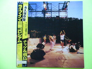 LP/チャゲ＆飛鳥＜ライブイン田園コロシアム THE夏祭り’８１＞ピンナップ付　☆５点以上まとめて（送料0円）無料☆