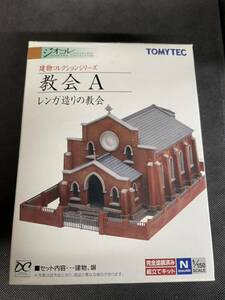 送料無料 中古 開封のみ 未使用品 TOMYTEC トミーテック 建物コレクション ジオコレ ジオラマコレクション 教会 A レンガ造りの教会