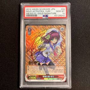 ヴァイス PSA10 単独行動 ゆり SP サイン Weiss Schwarz Angel Beats!