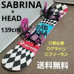 SABRINA HEAD 139cm レディースボードセット 送料無料