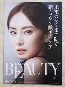 KOSE PRECIOUS BEAUTY No.94 北川景子 高野洸 阿部顕嵐 荒牧慶彦