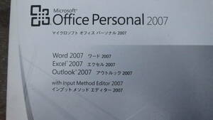 Microsoft Office Personal 2007（Excel/Word/Outlook）