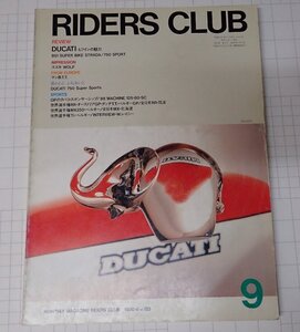 ●「RIDERS CLUB　月刊ライダースクラブ　NO.123　1988年9」