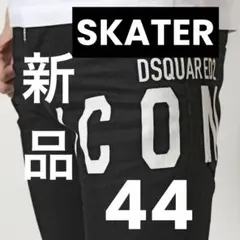 定価7.5万 21AW名作・新品 フロントICON SKATER 希少サイズ44