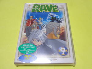 セル版 未開封　DVD/RAVE　レイヴ　第9巻 初回封入特典 ジャケットイラストステッカー 真島ヒロ