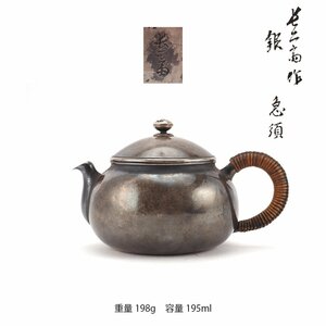 【夢工房】鈴木長二斎 作 純銀 宝珠形 煎茶 急須 時代箱　重量198ｇ　銀純度99.43％ SC-037