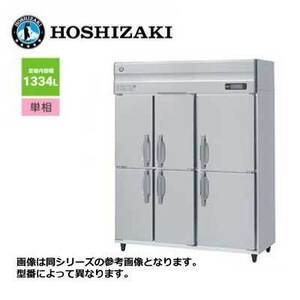 新品 送料無料 ホシザキ 6ドア 縦形冷蔵庫 Aシリーズ 省エネ インバーター制御 /HR-150A-6D/ 1334L