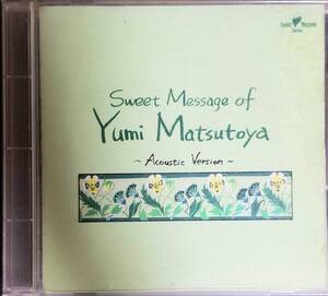 K1貴重盤■松任谷由実「SweetMessageofYumiMatsutoya~アコースティックver」CD/卒業写真DESTINY守ってあげたい埠頭を渡る風荒井由実