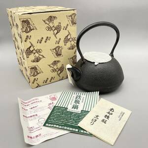 【新品 未使用品】 南部鉄瓶 湯釜 十二支鉄瓶 亥 伝統 工芸品 鍋 茶の湯釜 急須 鉄鋳物 茶道具 煎茶道具 金属工芸 骨董 昭和 レトロ 当時物