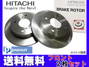 フレアワゴン MM21S H24.06～H25.03 NA車 フロント ディスクローター 2枚セット 日立 パロート 送料無料