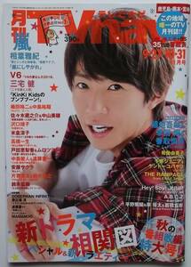 ・★ 美品です！　月刊ＴＶｎａｖｉ　２０１８年１１月号・表紙は　相葉雅紀 ★