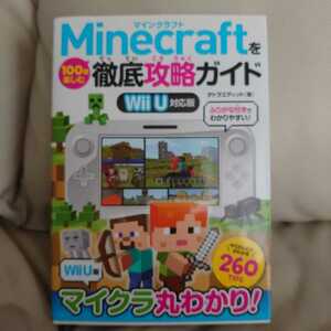 マインクラフト徹底攻略ガイド