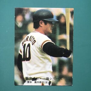 1976年　カルビー　プロ野球カード　76年　1007番　巨人　張本　　　　　　-NPH02