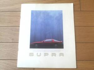 昭和レトロ【トヨタ・スープラ ＳＵＰＲＡ（３、０ＧＴターボ・ＧＴツインターボ） パンフレット】ＴОＹＯＴＡ/昭和６１年（全３４Ｐ）