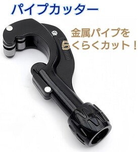 パイプカッター 切断 配管工具 DIYツール サスパイ 鋼管カッター イレクター