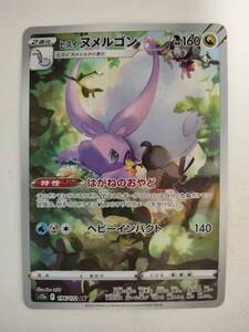 ポケモンカード ヒスイヌメルゴン S12a 196/172 AR