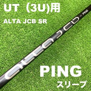 【UTC-135】PING ALTA JCB SR スレート 3U用