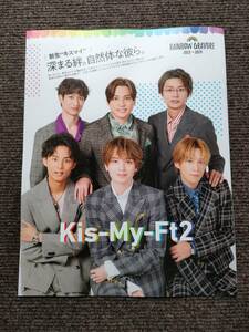 月刊TVガイド　2024年2月号　Kis-My-Ft2　Sexy Zone　切り抜き　テレビガイド