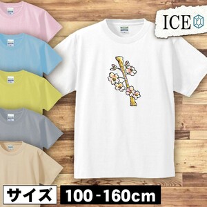 桜 キッズ 半袖 Tシャツ 男の子 女の子 ボーイズ ガールズ プリント 綿 おもしろ 面白い ゆるい トップス ジュニア かわいい100 110 120 13