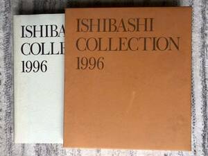 ISHIBASHI COLLECTION 1996 非売品　レア物　石橋コレクション 石橋美術館　即納　送料無料