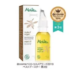 メルヴィータ ビオオイル アルガンオイル 50ml MELVITA メルビータ