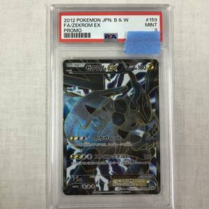 kb6668 送料無料！PSA9 鑑定品 ポケモンカードゲーム ゼクロムEX プロモ　159/BW-P