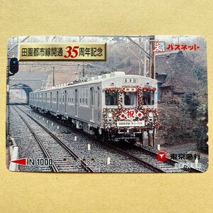【使用済】 パスネット 東京急行電鉄 東急電鉄 田園都市線開通35周年記念