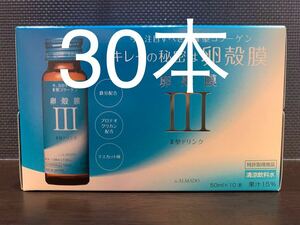 アルマードⅢ型 卵殻膜ドリンク50ml x 30本