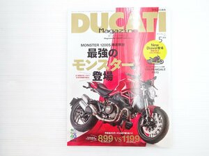 T3L DUCATIMagazine VOL.71/ドゥカティモンスター900 ドゥカティモンスター1200S ドゥカティパニガーレ899 ドゥカティパニガーレ1199 610