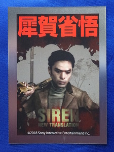 「SIREN New Translation」（サイレン ニュートランスレーション）トレーディングカード Vol.2 犀賀省悟（シルバー） 服部整治 NT 銀 レア